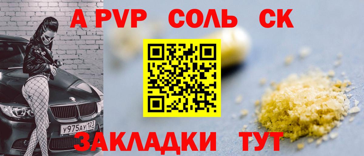 А ПВП  Alpha PVP СК  Анапа  Alpha-PVP Crystall  Вход с VPN  Alpha PVP СК 