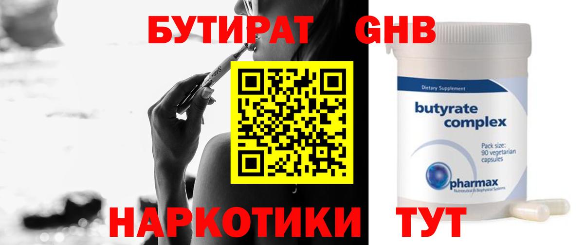Анапа  Бутират бутандиол  Вход с VPN 