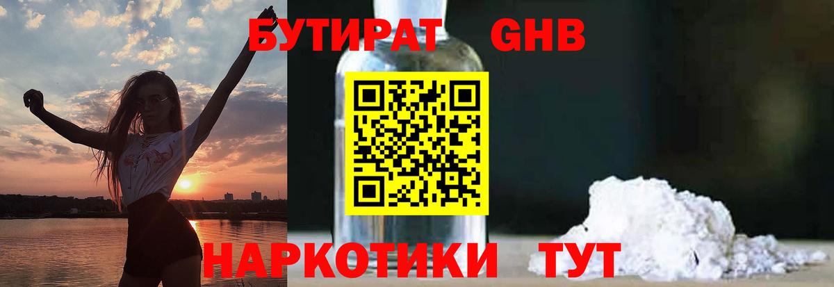 Бутират бутандиол Анапа
