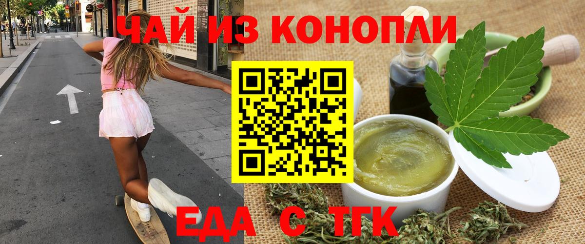 Печенье с ТГК конопля Анапа