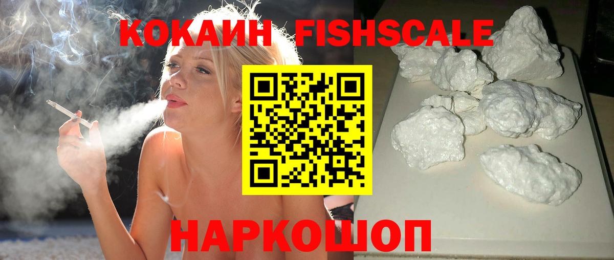 COCAIN FishScale Анапа
