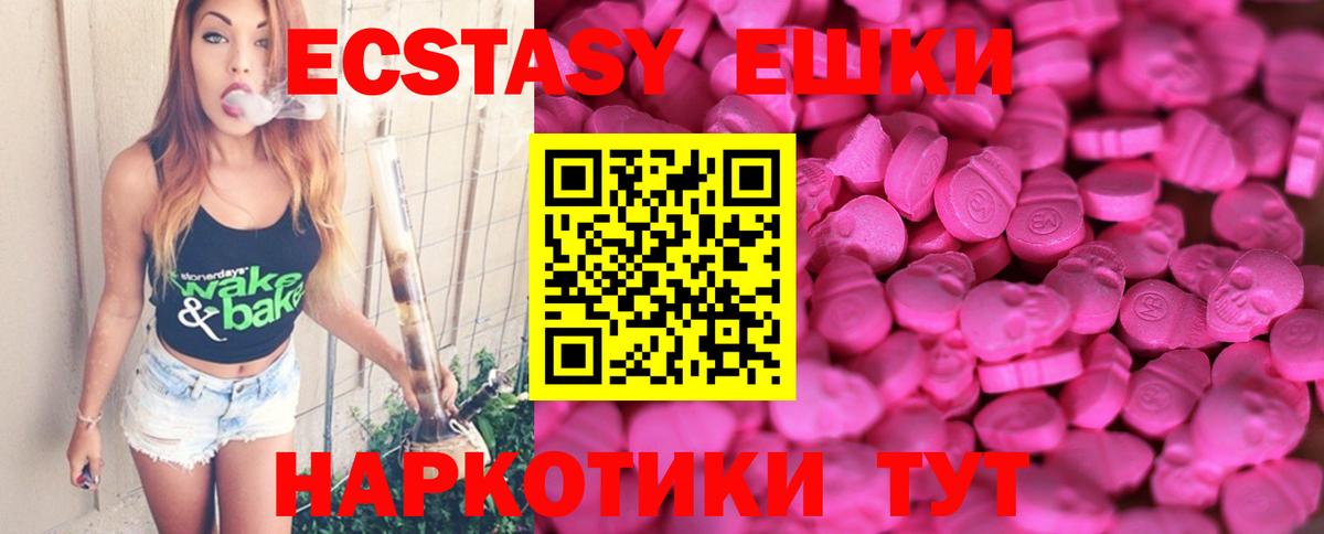 Ecstasy ешки  ЭКСТАЗИ  Анапа  Ecstasy 300 mg  Вход с VPN 