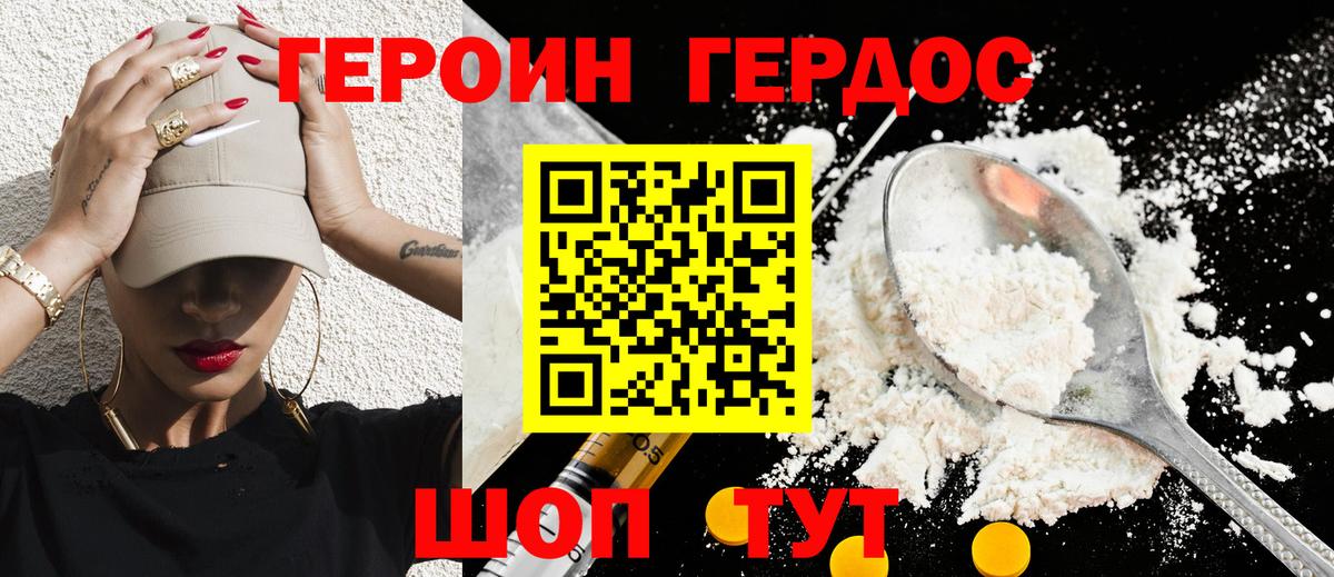 ГЕРОИН белый  Вход с VPN  Анапа 