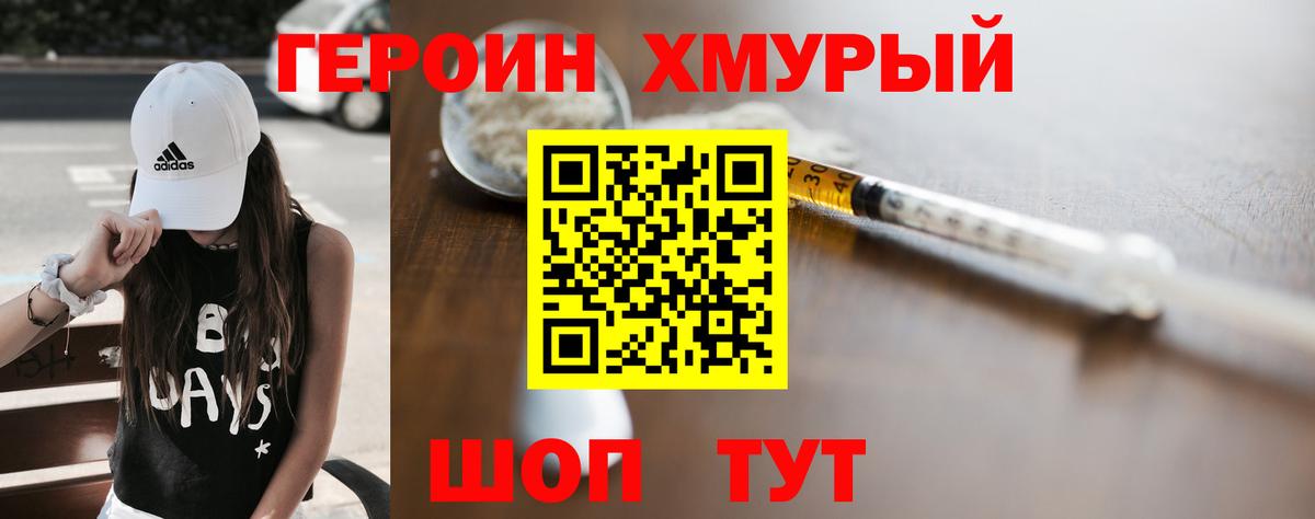 Героин VHQ Анапа