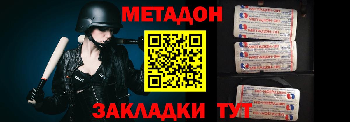 МЕТАДОН VHQ  МЕТАДОН methadone  Анапа  Вход с VPN 